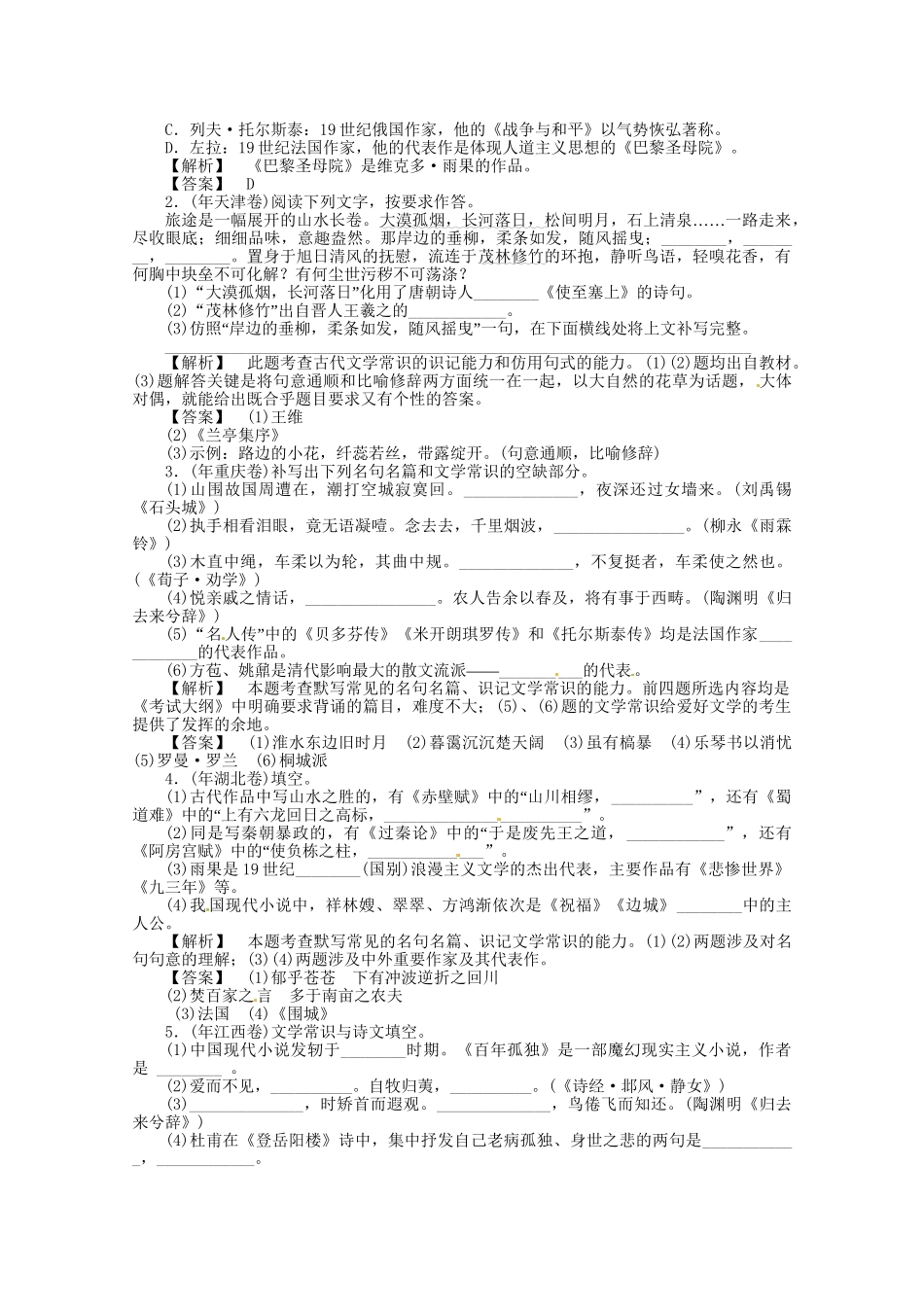 高考语文基础拔高训练53_第3页