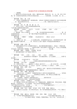 高考语文基础拔高训练53