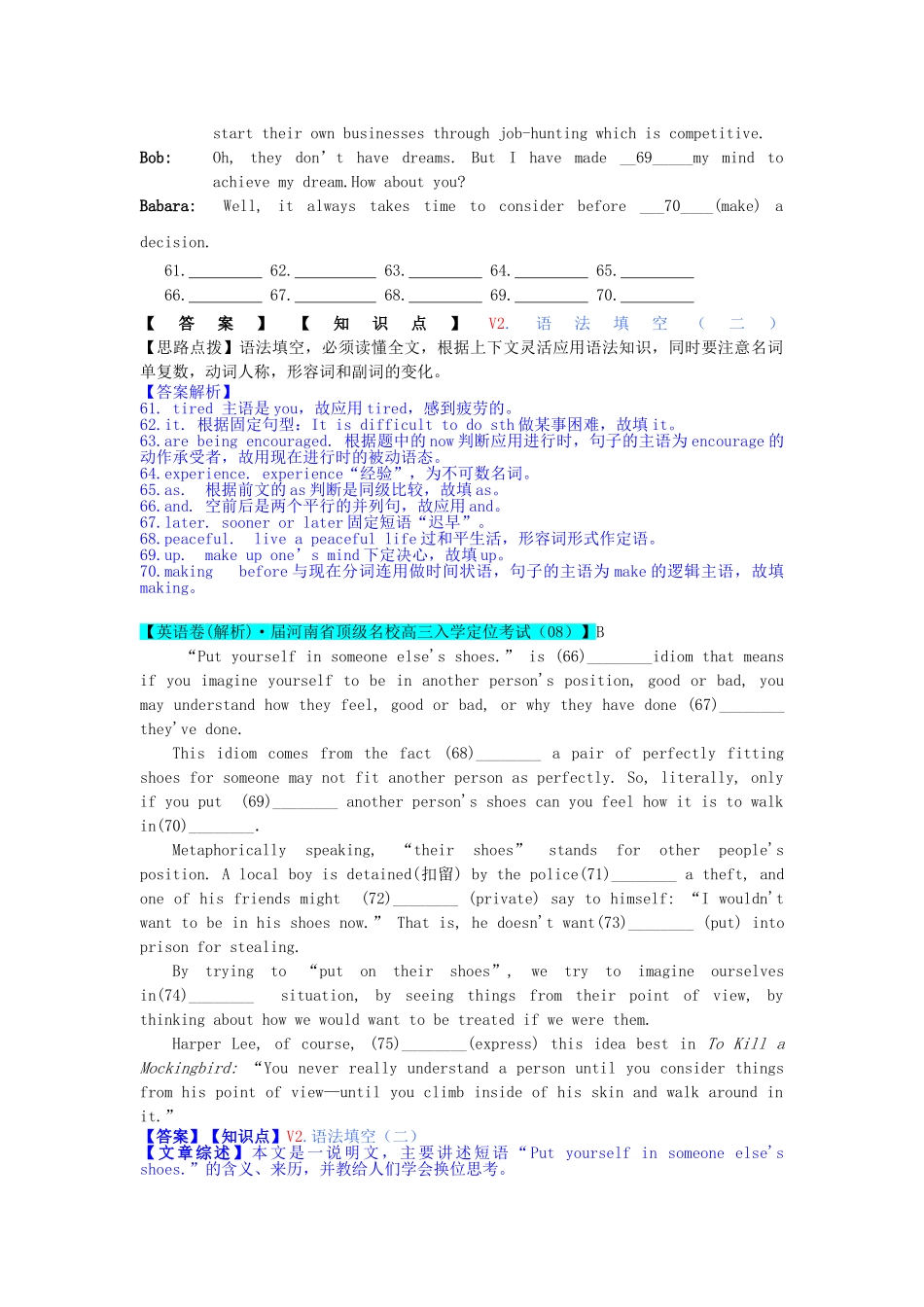 全国高考英语试题8、9月分类汇编汇编 V单元（含解析）_第2页
