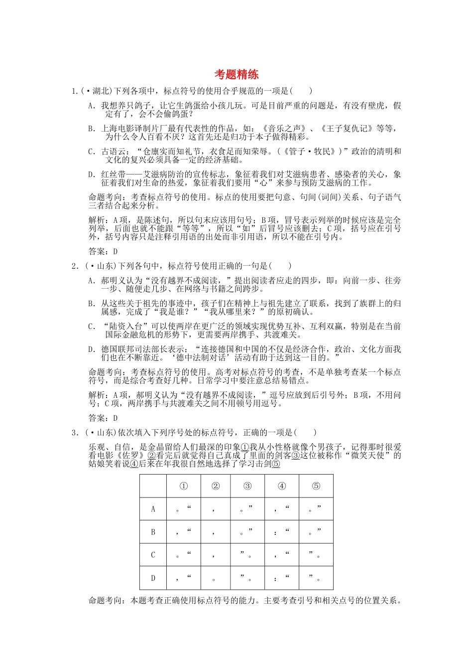 高考语文一轮复习 第3单元 正确使用标点符号 考题精练_第1页