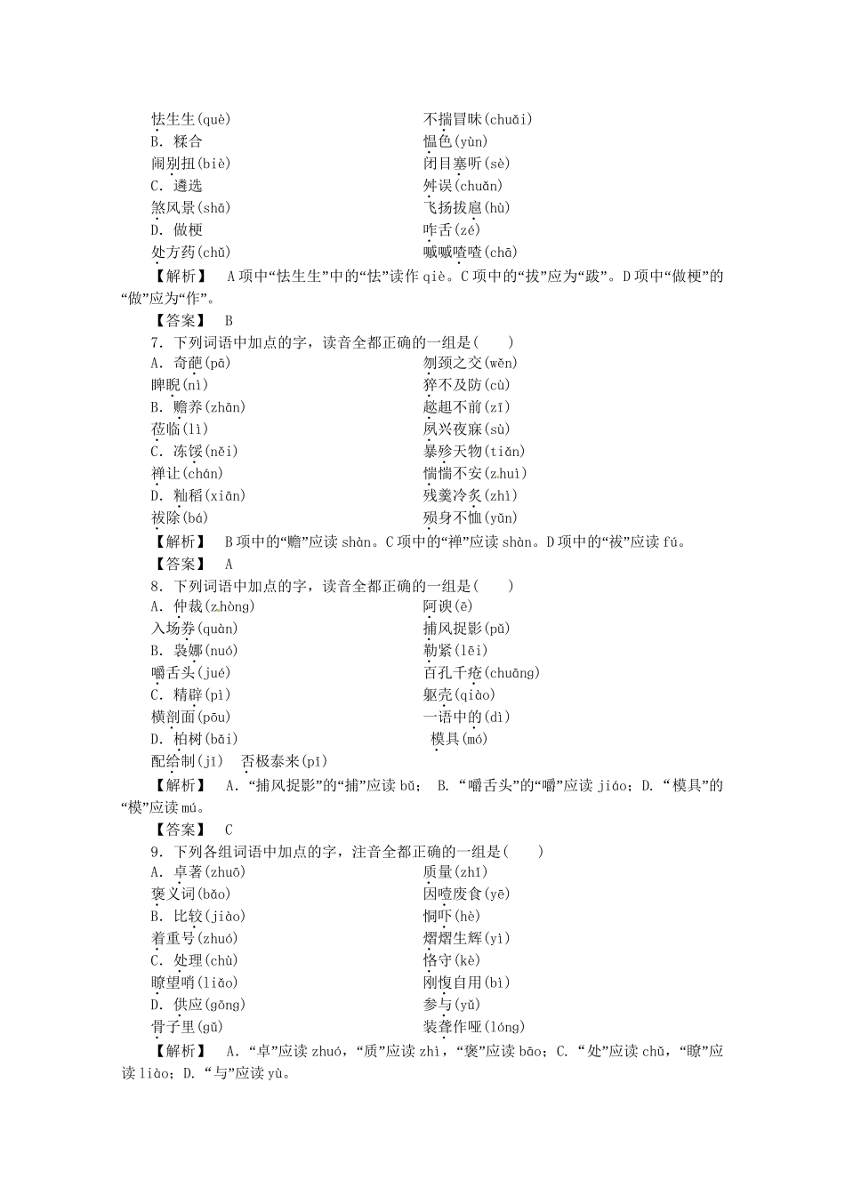 高考语文基础拔高训练54_第2页