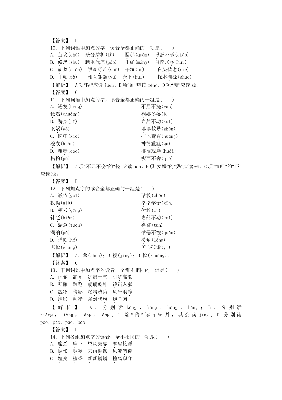 高考语文基础拔高训练54_第3页