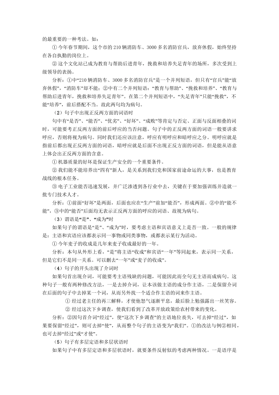 高考语文一轮复习 专题 辨析或修改病句精品试题含解析_第3页