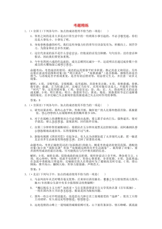 高考语文一轮复习 第5单元 正确使用熟语（包括成语） 考题精练