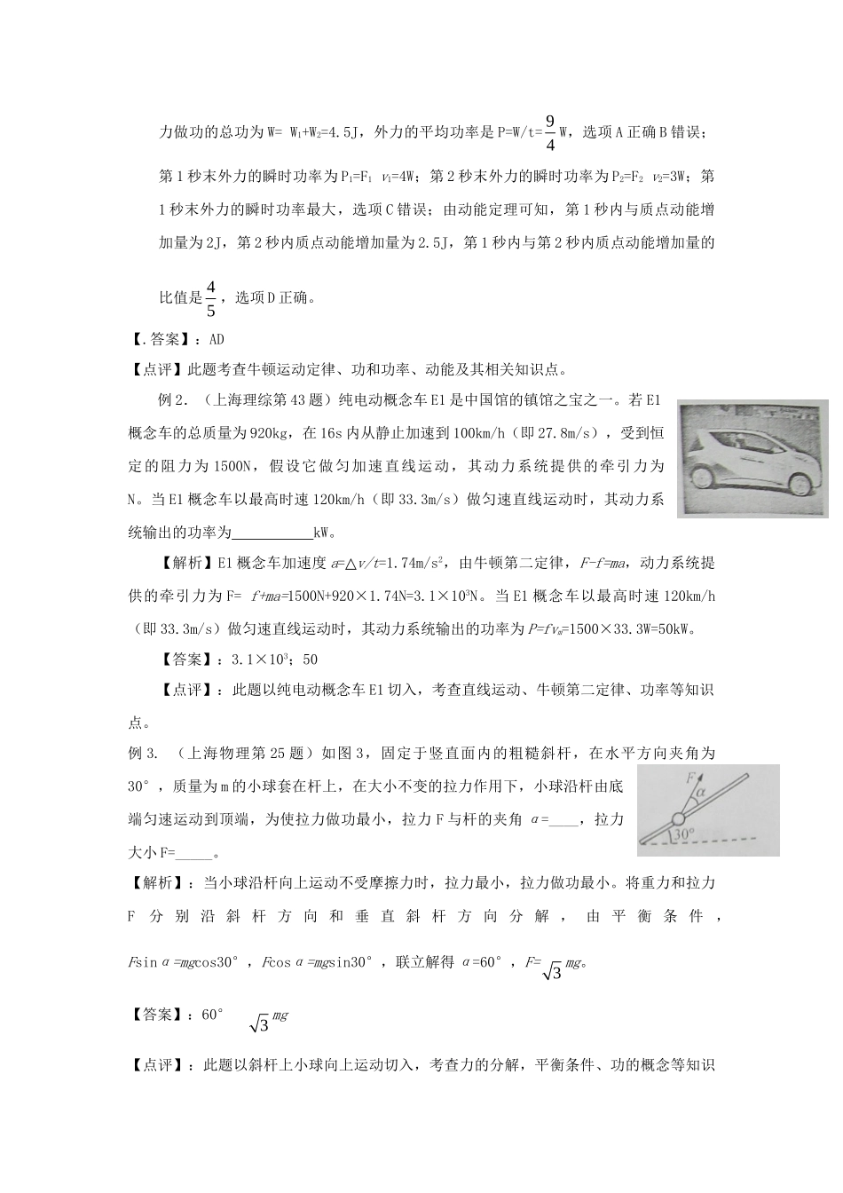 高考物理一轮复习揭秘系列讲义 揭秘12 功和功率 人教版_第2页