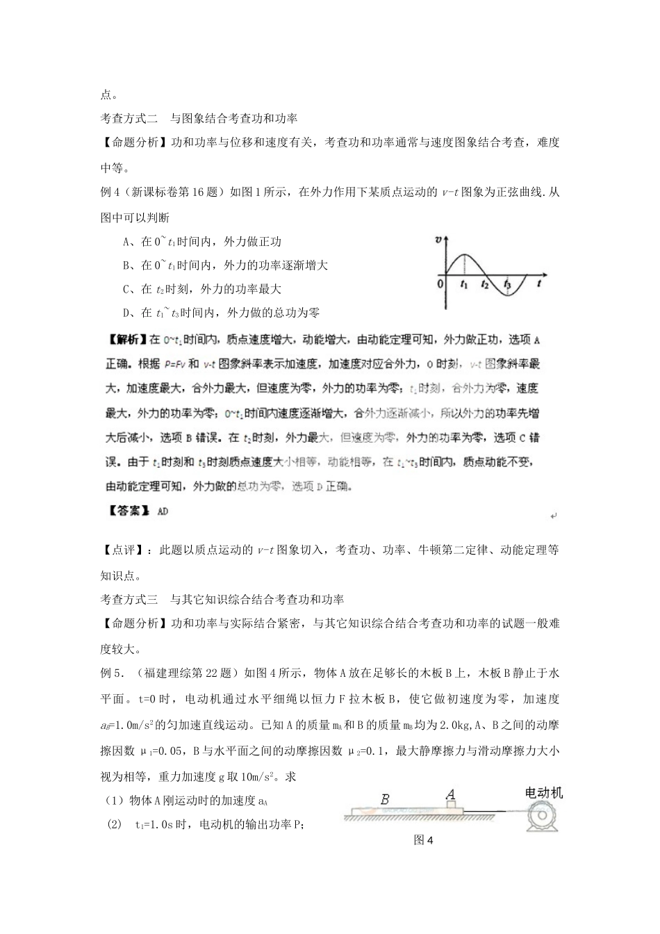 高考物理一轮复习揭秘系列讲义 揭秘12 功和功率 人教版_第3页