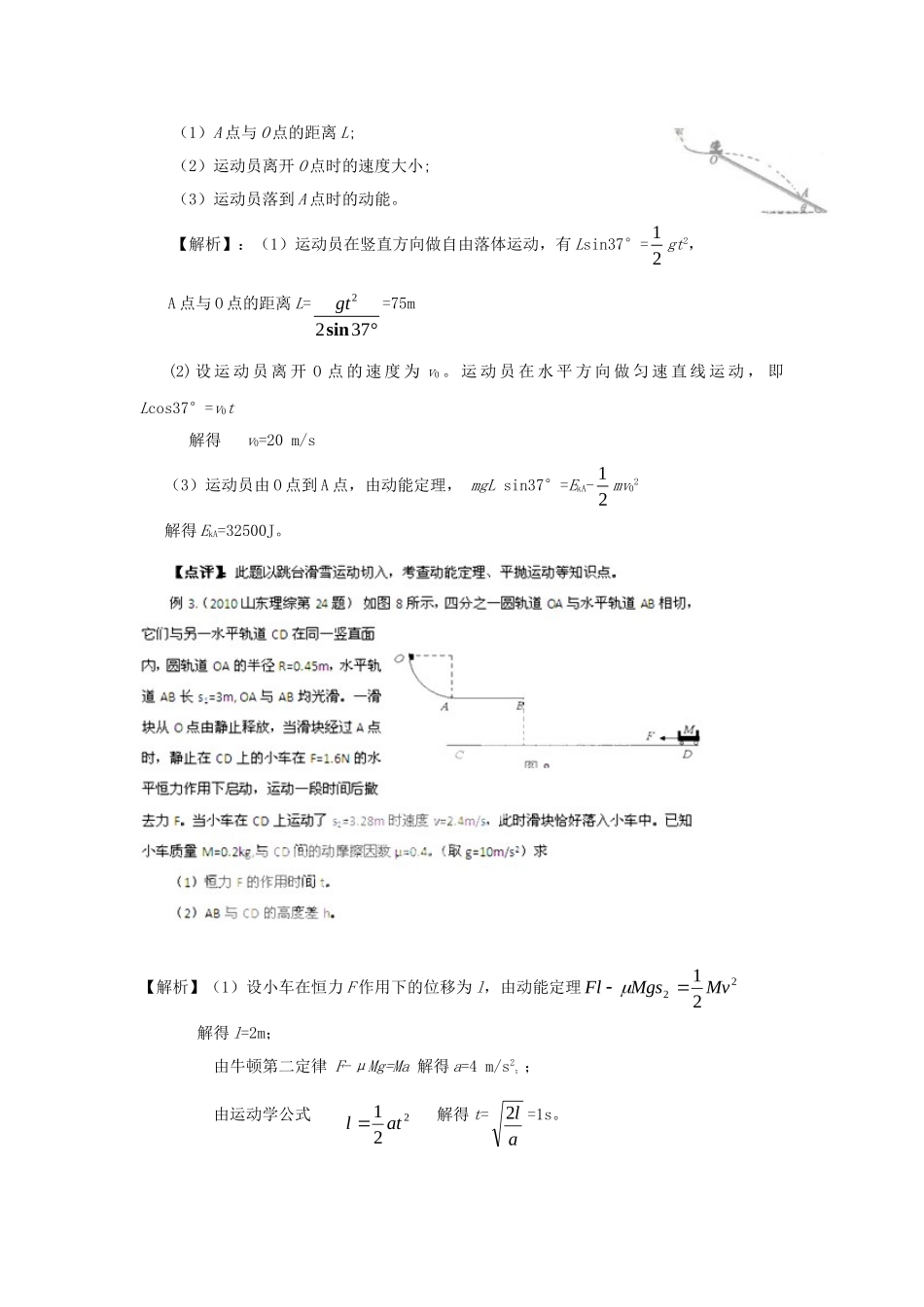 高考物理一轮复习揭秘系列讲义 揭秘13 动能定理 人教版_第2页