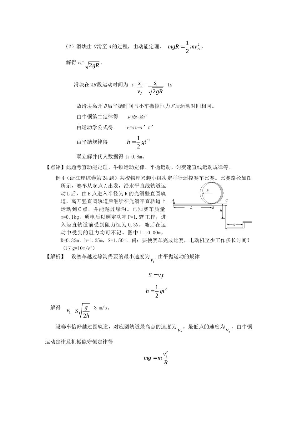 高考物理一轮复习揭秘系列讲义 揭秘13 动能定理 人教版_第3页