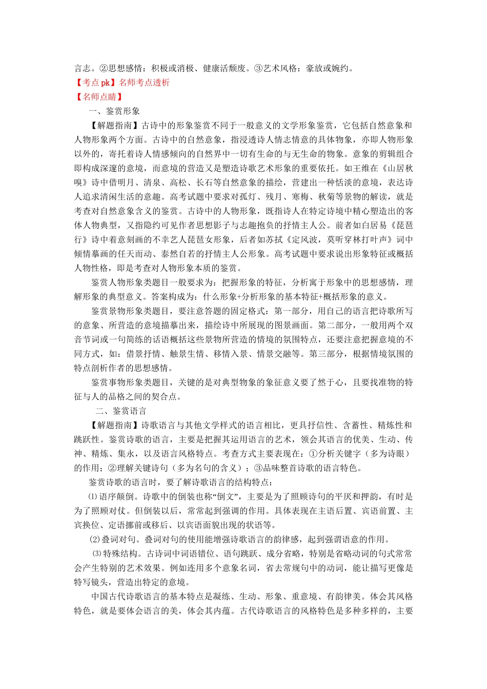 高考语文一轮复习 专题 古典诗歌鉴赏精品试题含解析_第3页