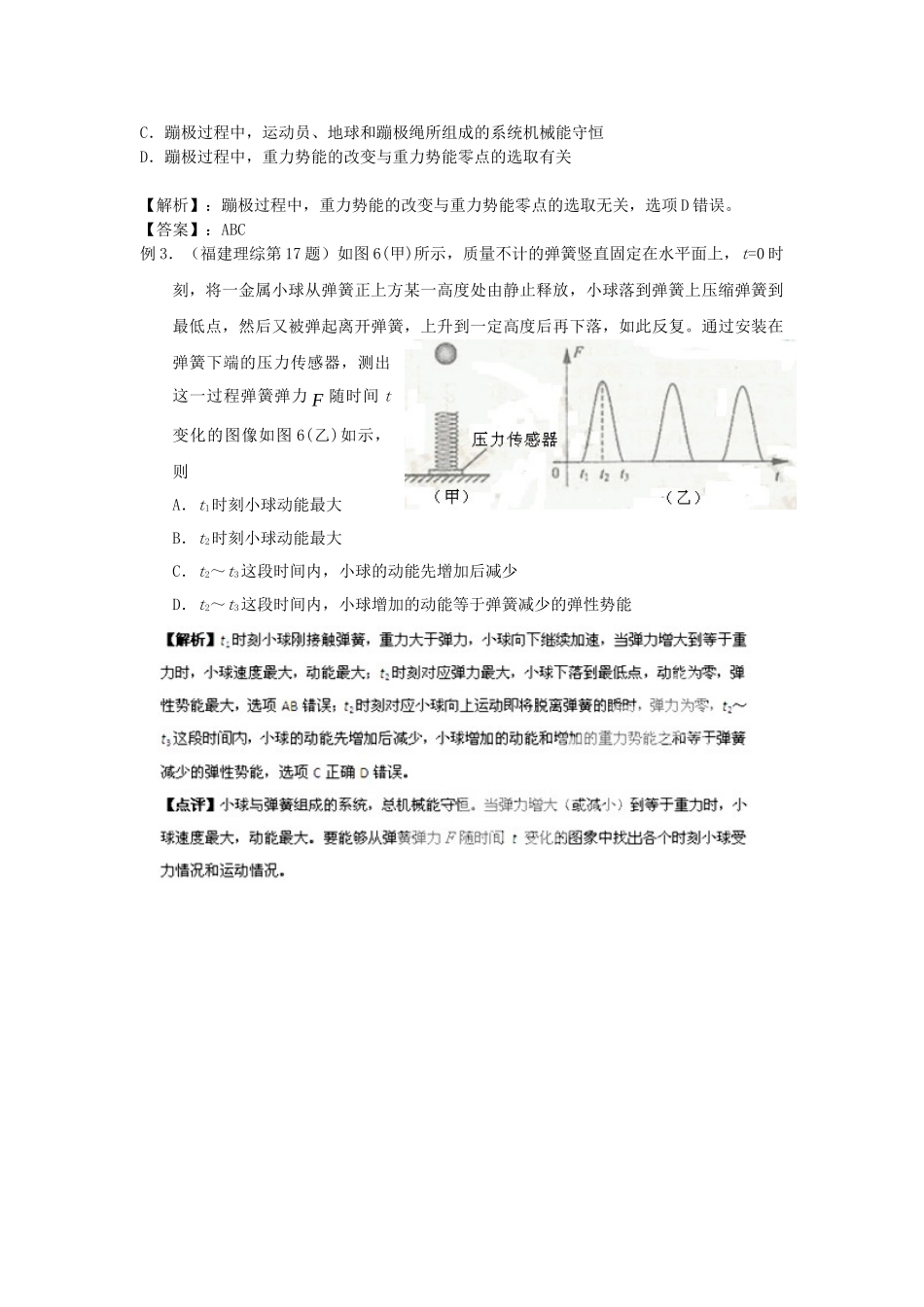 高考物理一轮复习揭秘系列讲义 揭秘14 重力势能和弹性势能 人教版_第2页