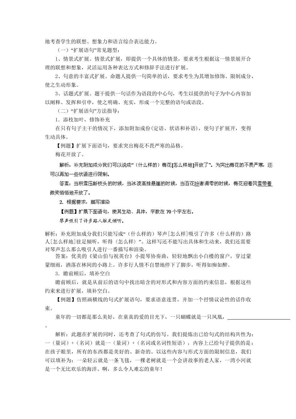 高考语文一轮复习 专题 扩展或压缩语精品试题含解析_第2页