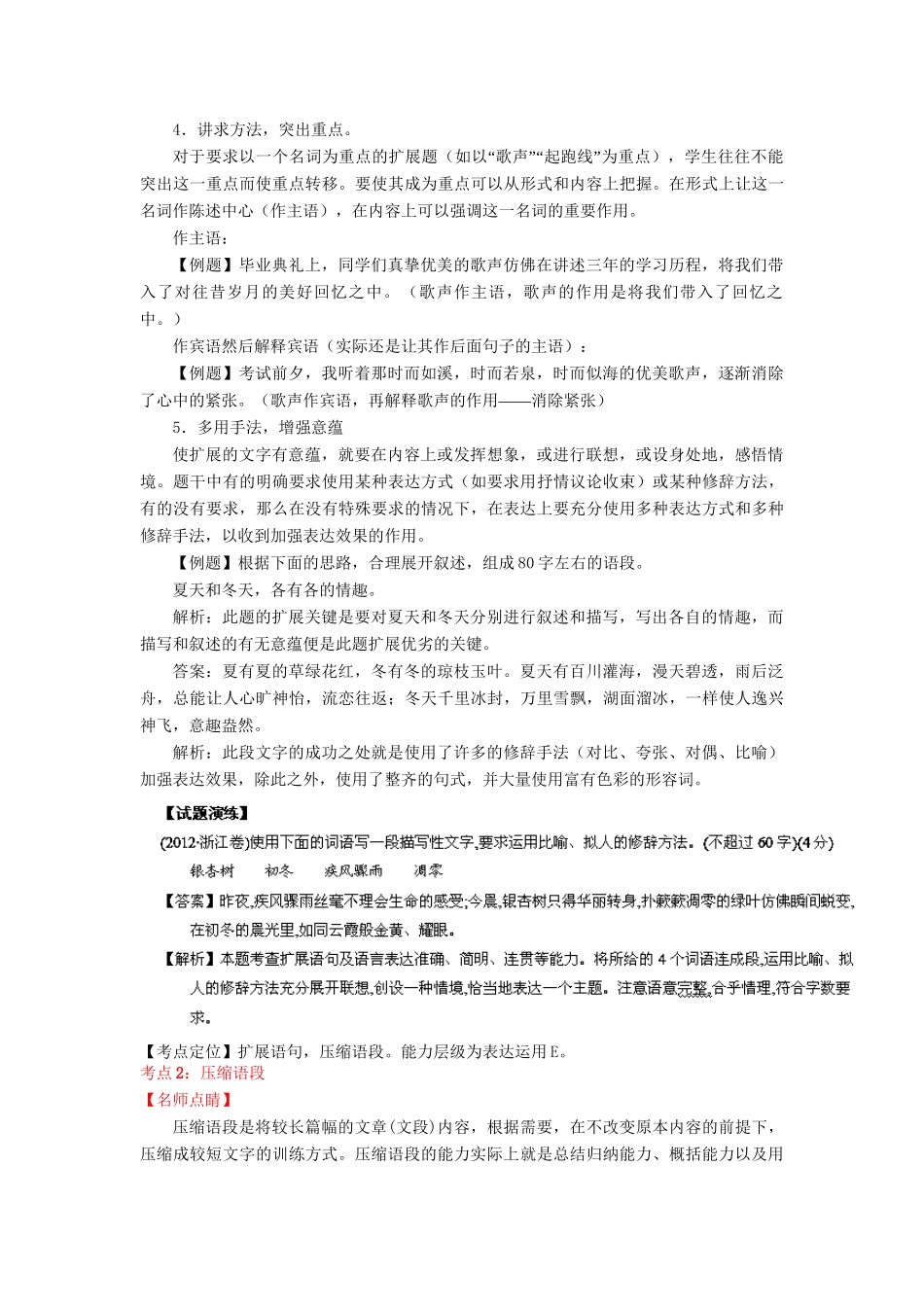 高考语文一轮复习 专题 扩展或压缩语精品试题含解析_第3页