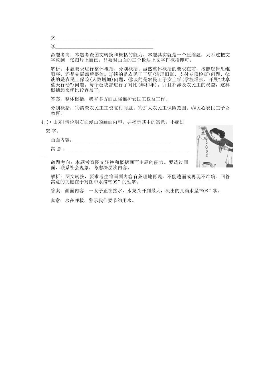 高考语文一轮复习 第10单元 图文转换 考题精练_第2页