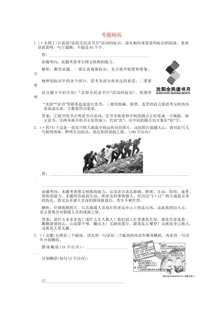 高考语文一轮复习 第10单元 图文转换 考题精练