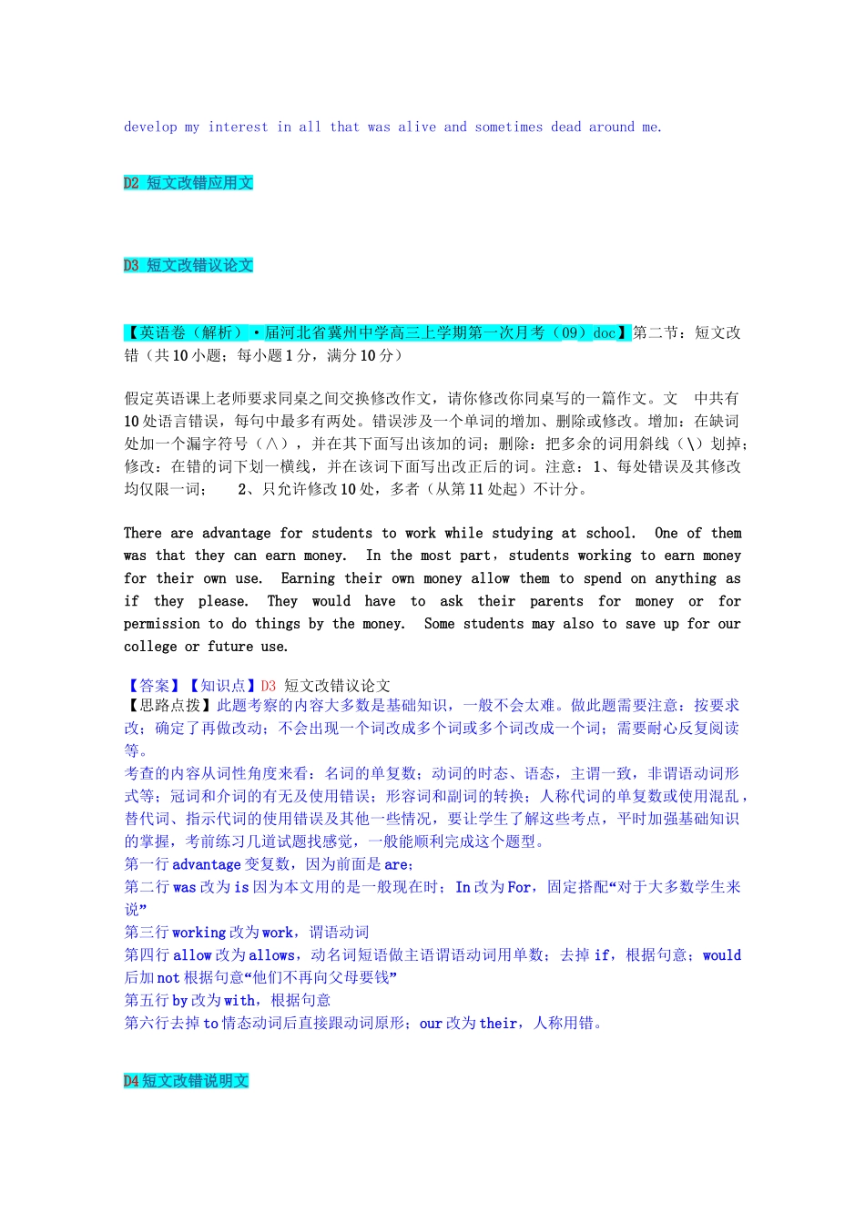 全国高考英语试题汇编（10月 上）D单元 短文改错（含解析）_第2页