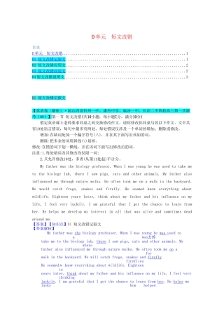 全国高考英语试题汇编（10月 上）D单元 短文改错（含解析）