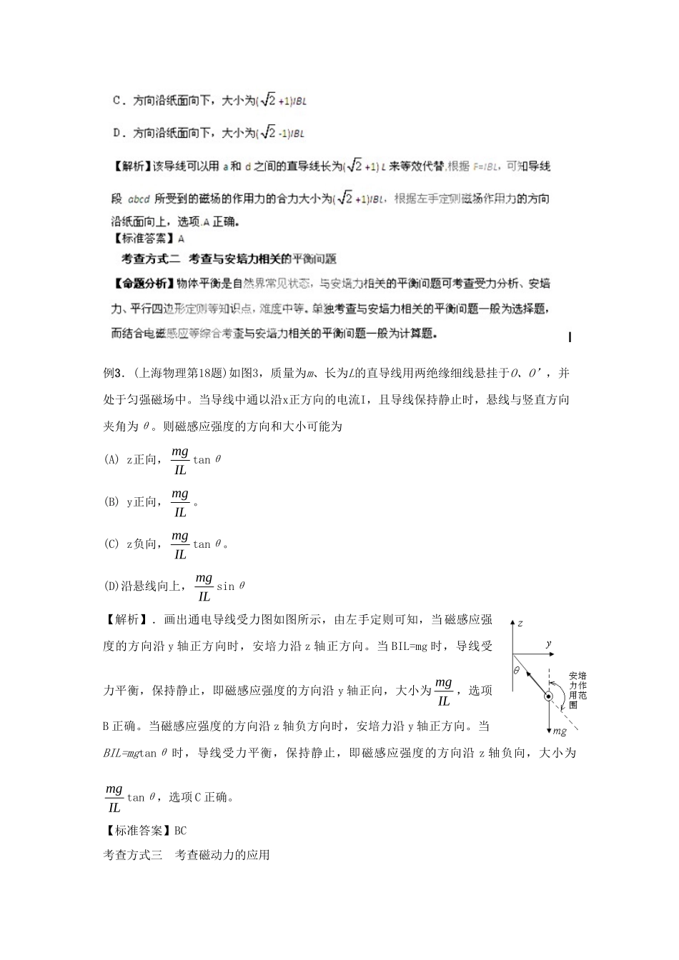 高考物理一轮复习揭秘系列讲义 揭秘24 磁场对电流的作用 人教版_第3页