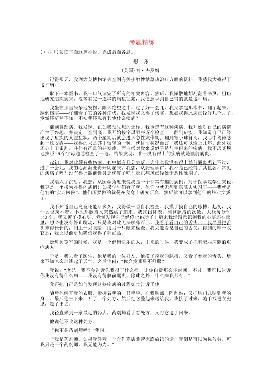 高考语文一轮复习 专题1 小说 第1节 分析与综合  考题精练_第1页