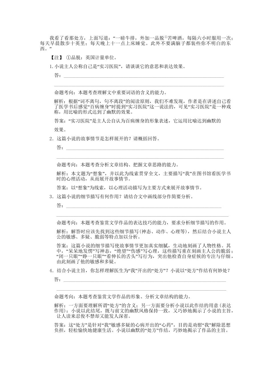 高考语文一轮复习 专题1 小说 第1节 分析与综合  考题精练_第2页