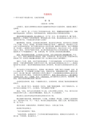 高考语文一轮复习 专题1 小说 第1节 分析与综合  考题精练