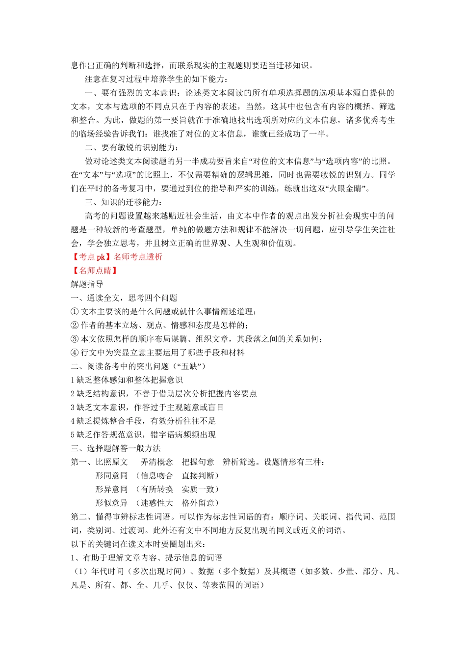 高考语文一轮复习 专题 论述和科普类文本阅读精品试题含解析_第2页