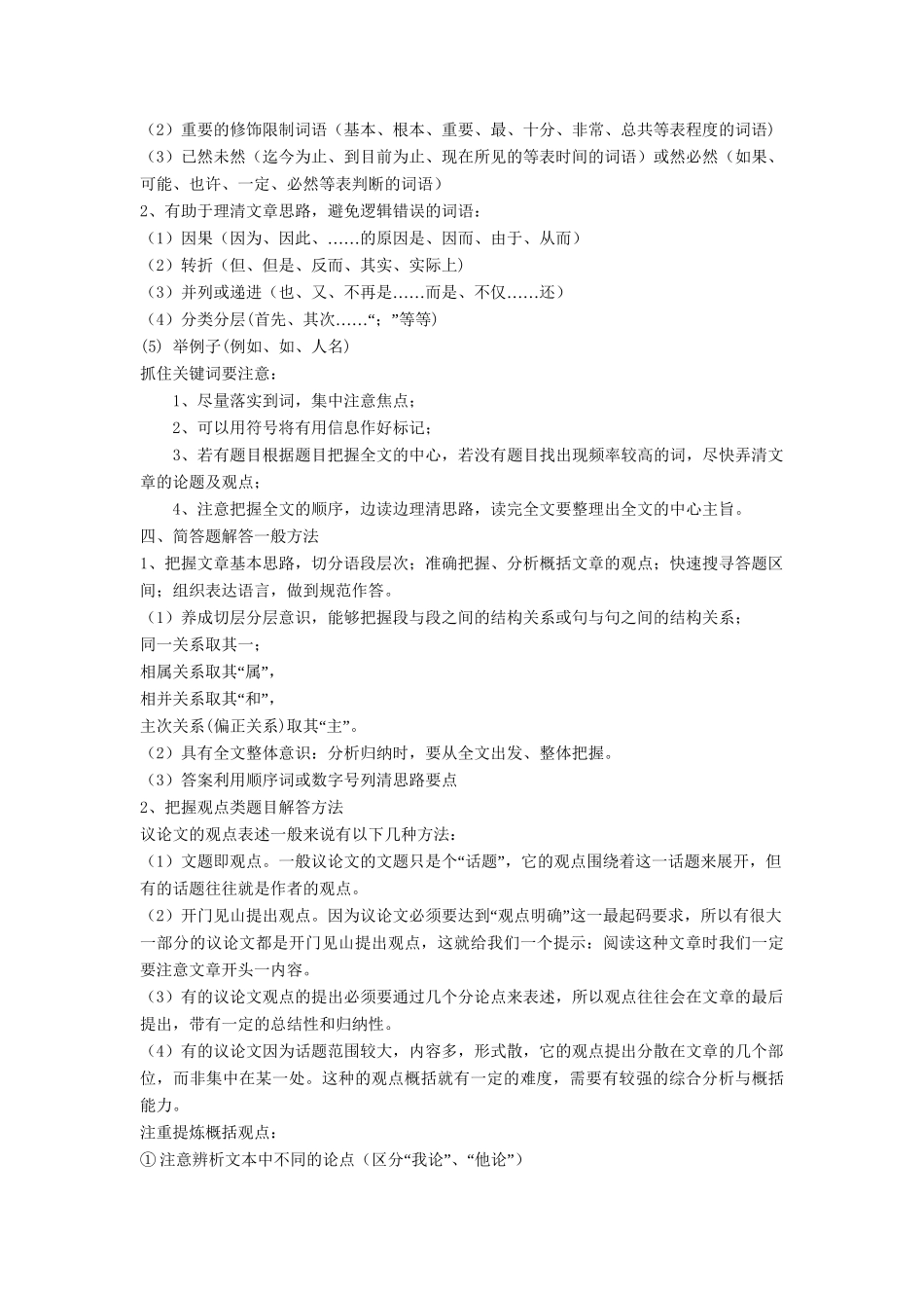 高考语文一轮复习 专题 论述和科普类文本阅读精品试题含解析_第3页