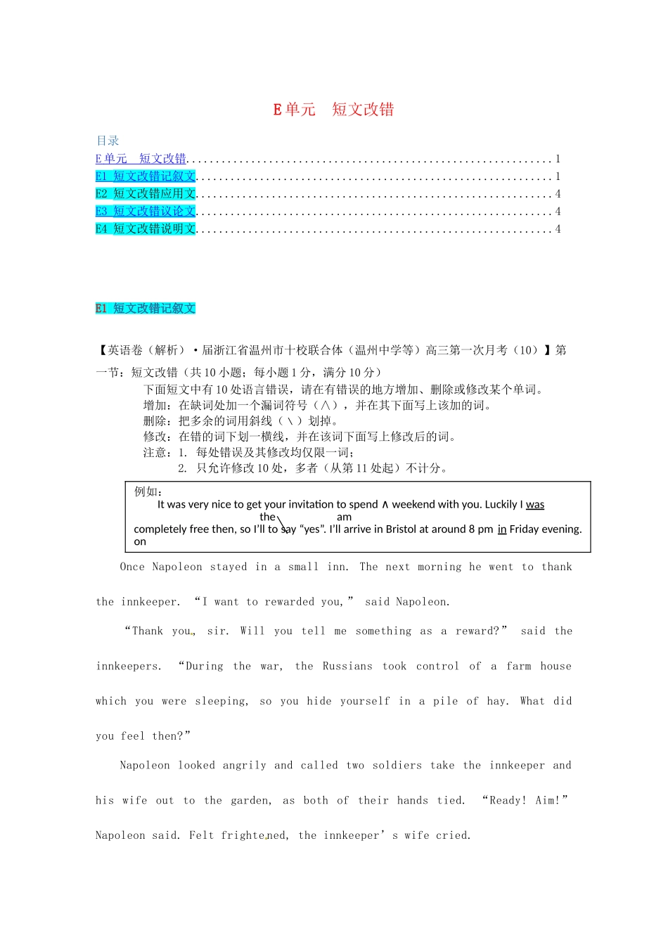 全国高考英语试题汇编（10月 上）E单元 短文改错（含解析）_第1页