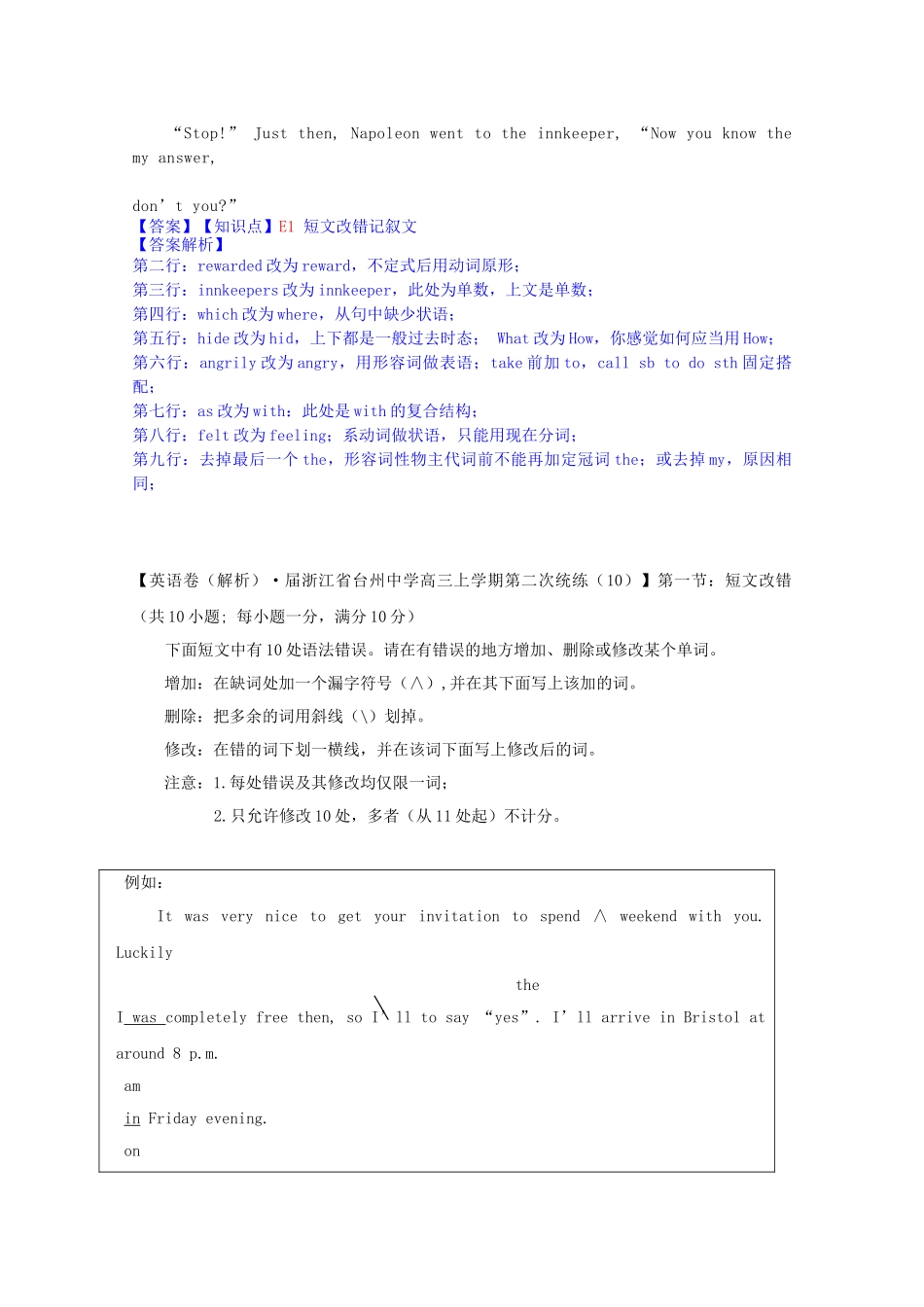 全国高考英语试题汇编（10月 上）E单元 短文改错（含解析）_第2页