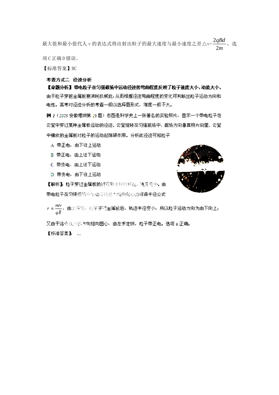 高考物理一轮复习揭秘系列讲义 揭秘25 磁场对带电粒子的作用 人教版_第2页