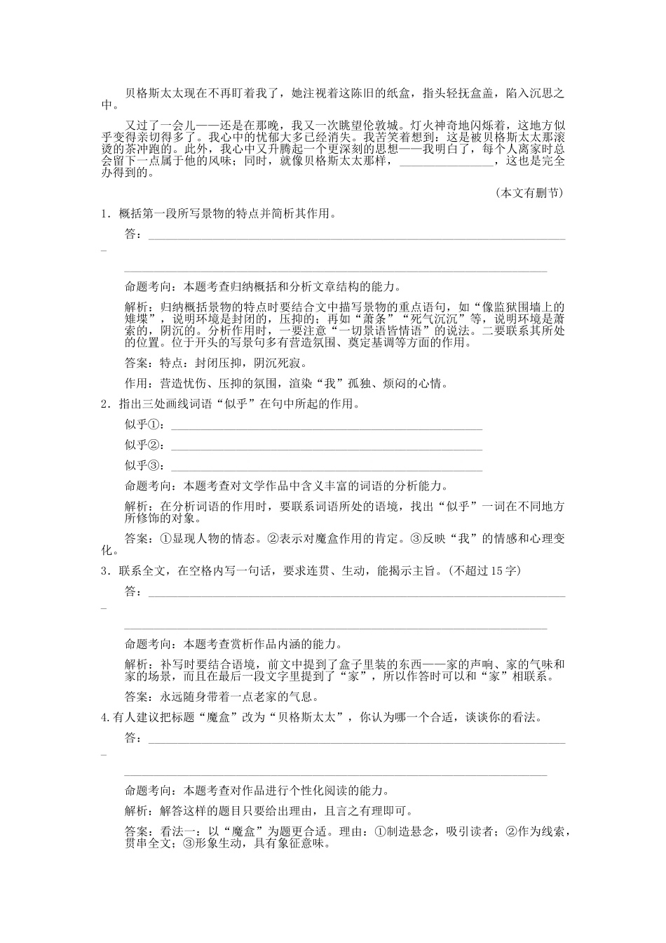 高考语文一轮复习 专题1 小说 第2节 鉴赏评价  考题精练_第2页