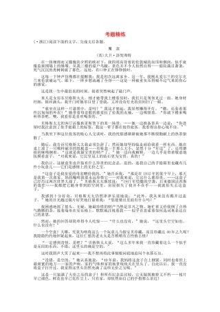 高考语文一轮复习 专题1 小说 第2节 鉴赏评价  考题精练