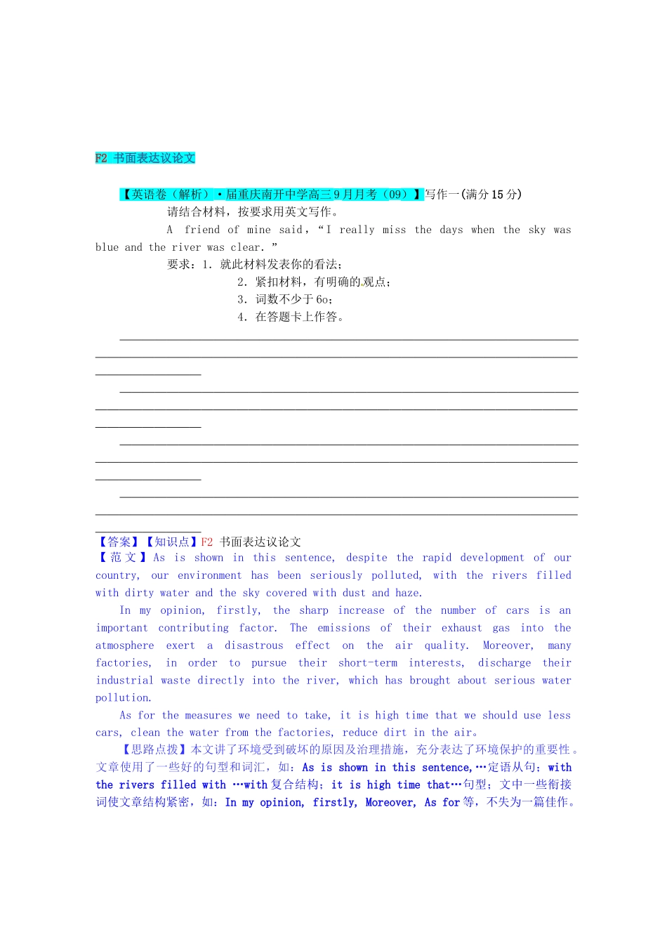 全国高考英语试题汇编（10月 上）F单元 书面表达（含解析）_第3页