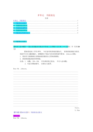 全国高考英语试题汇编（10月 上）F单元 书面表达（含解析）