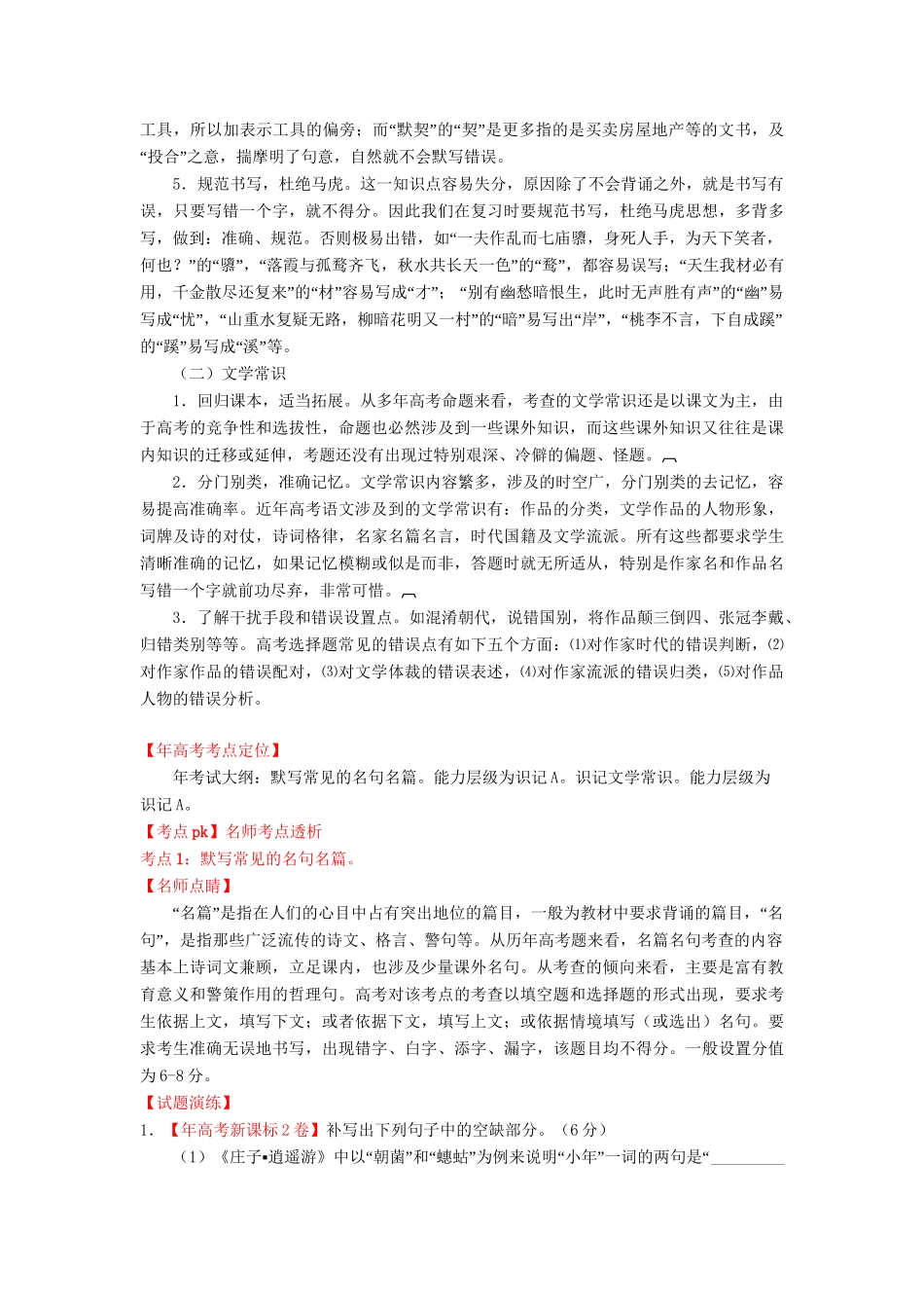 高考语文一轮复习 专题 名句名篇默写与文学常识精品试题含解析_第2页