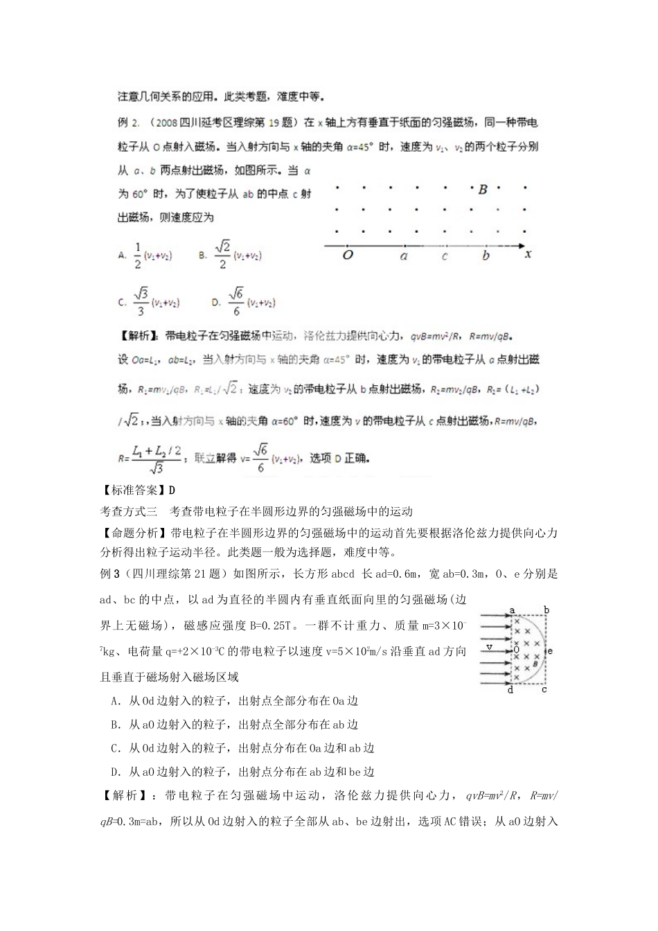 高考物理一轮复习揭秘系列讲义 揭秘26 带电粒子在有边界的匀强磁场中的运动 人教版_第2页