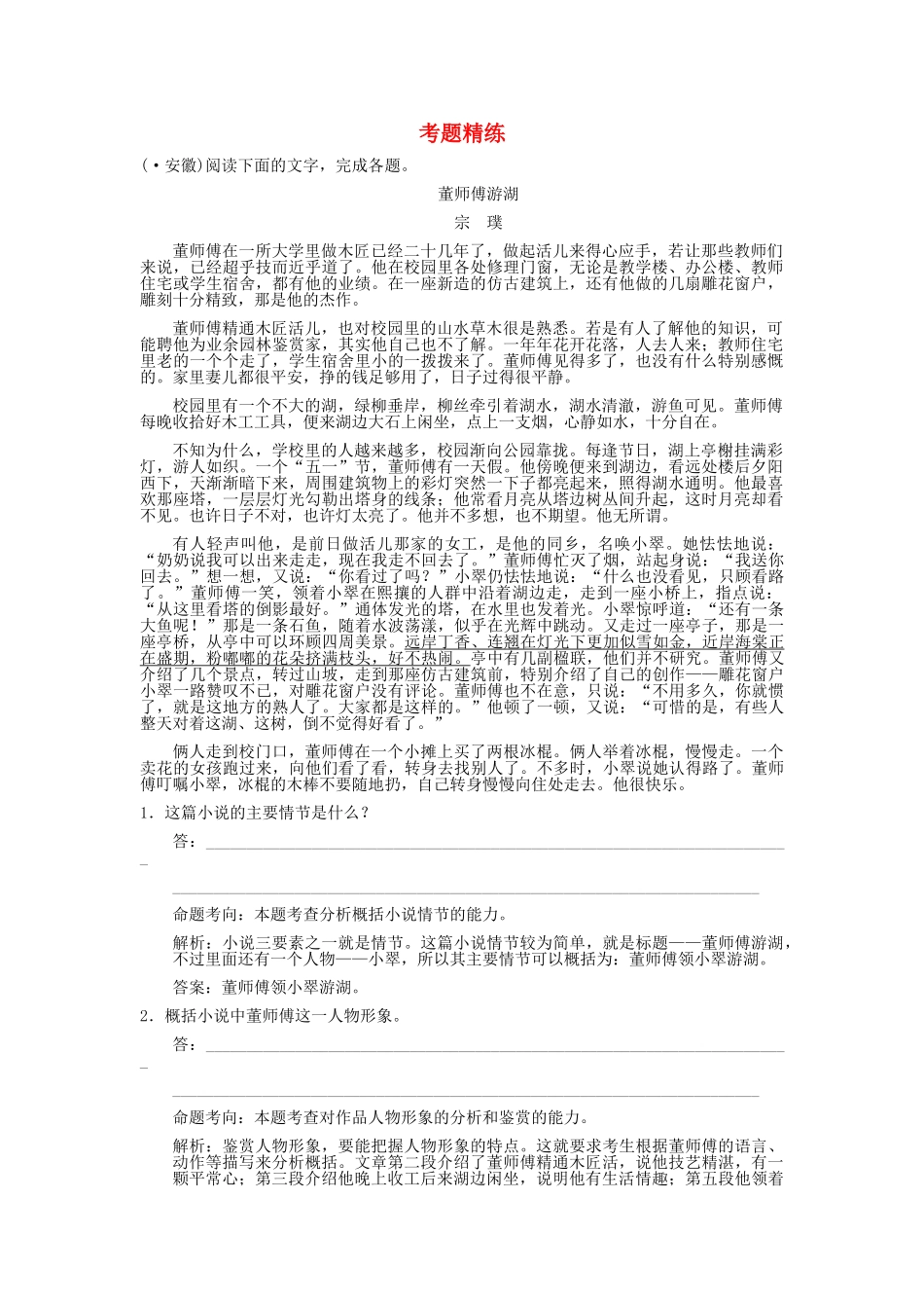 高考语文一轮复习 专题1 小说 第3节 探究 考题精练_第1页