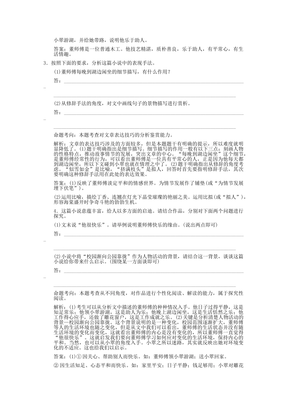 高考语文一轮复习 专题1 小说 第3节 探究 考题精练_第2页