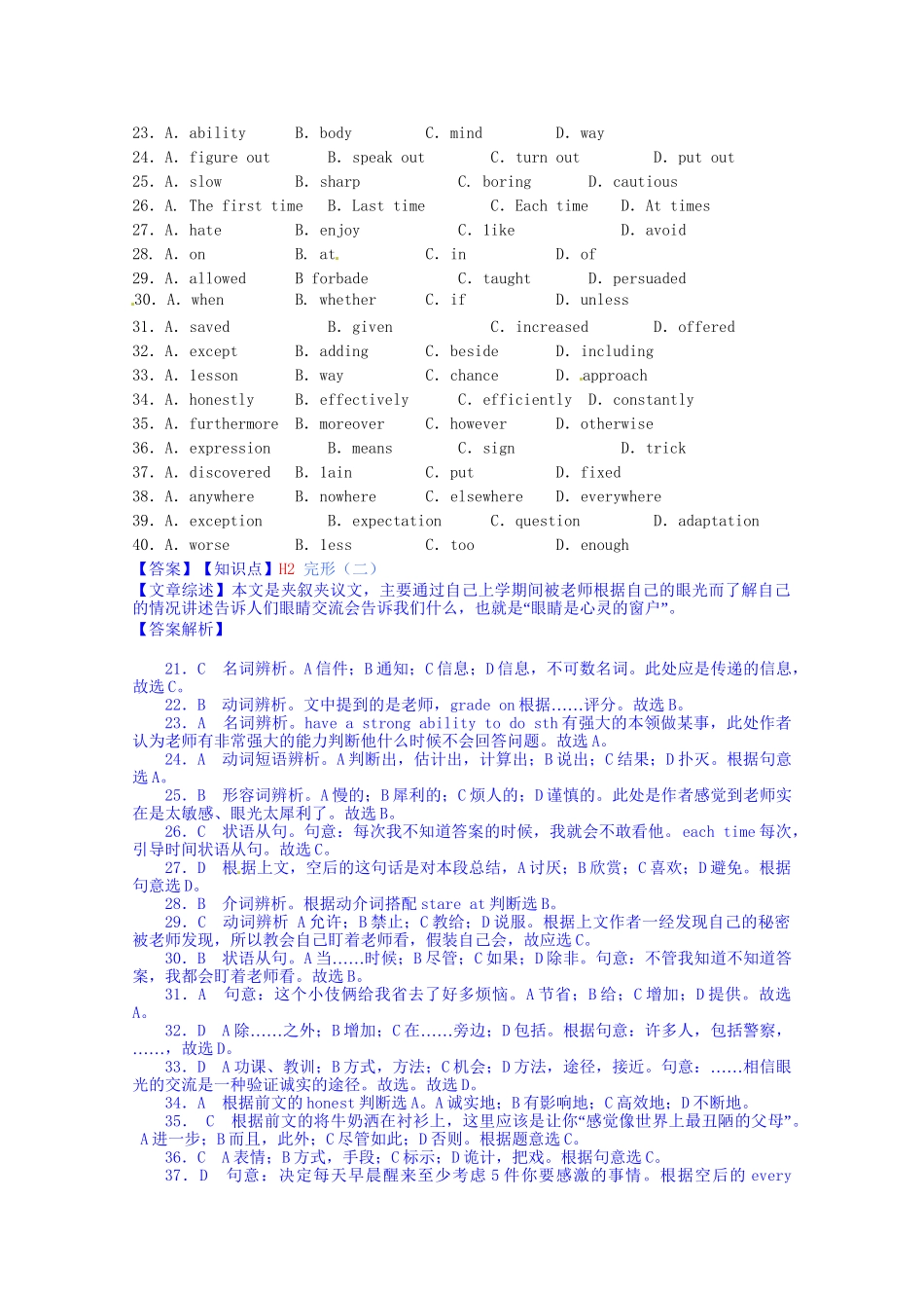 全国高考英语试题汇编（10月 上）H单元（山东）（含解析）_第3页