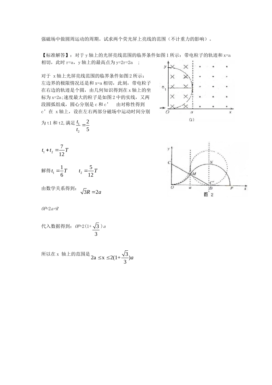 高考物理一轮复习揭秘系列讲义 揭秘27 带电粒子在相邻不同方向匀强磁场中的运动 人教版_第3页