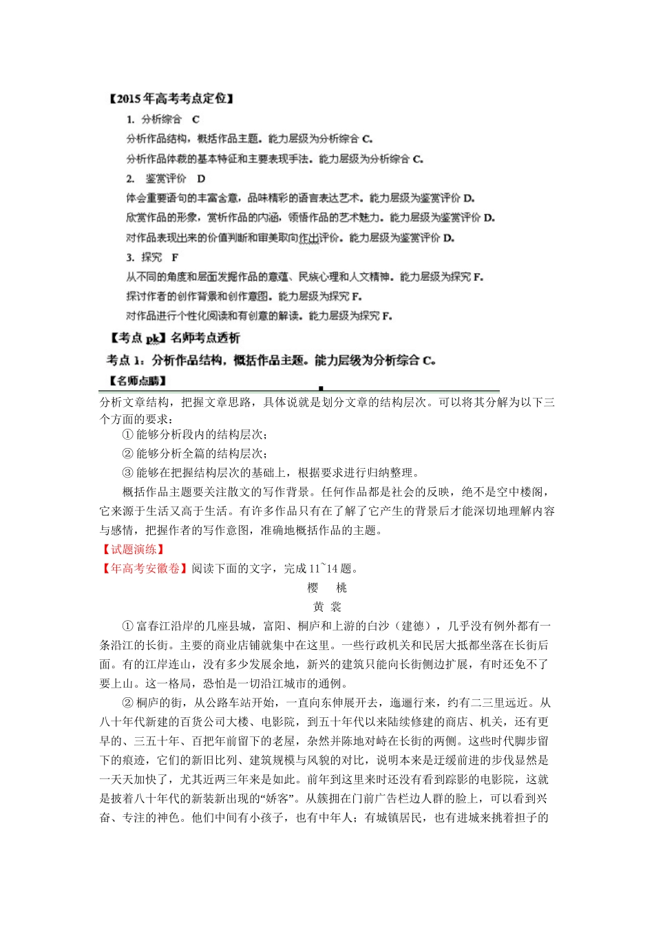 高考语文一轮复习 专题 散文阅读精品试题含解析_第3页