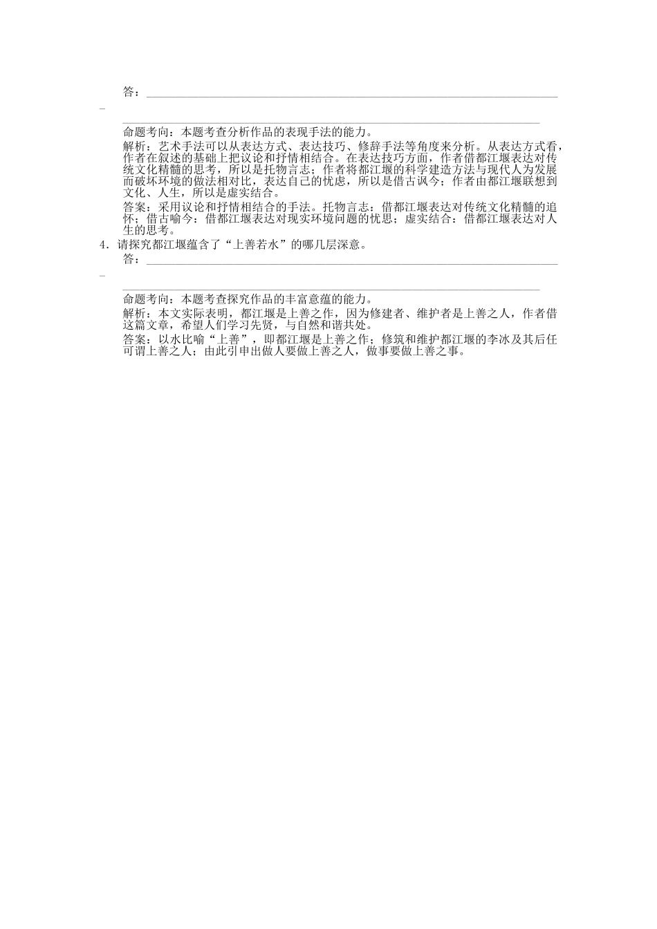 高考语文一轮复习 专题2 散文 第1节 分析与综合 考题精练_第2页