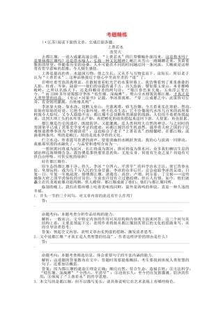 高考语文一轮复习 专题2 散文 第1节 分析与综合 考题精练