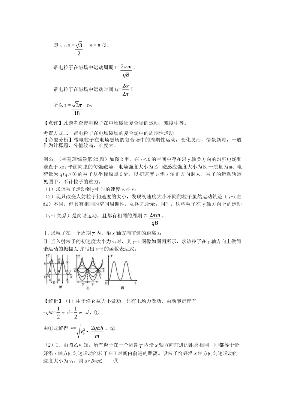 高考物理一轮复习揭秘系列讲义 揭秘32 带电粒子在复合场中的运动 人教版_第2页
