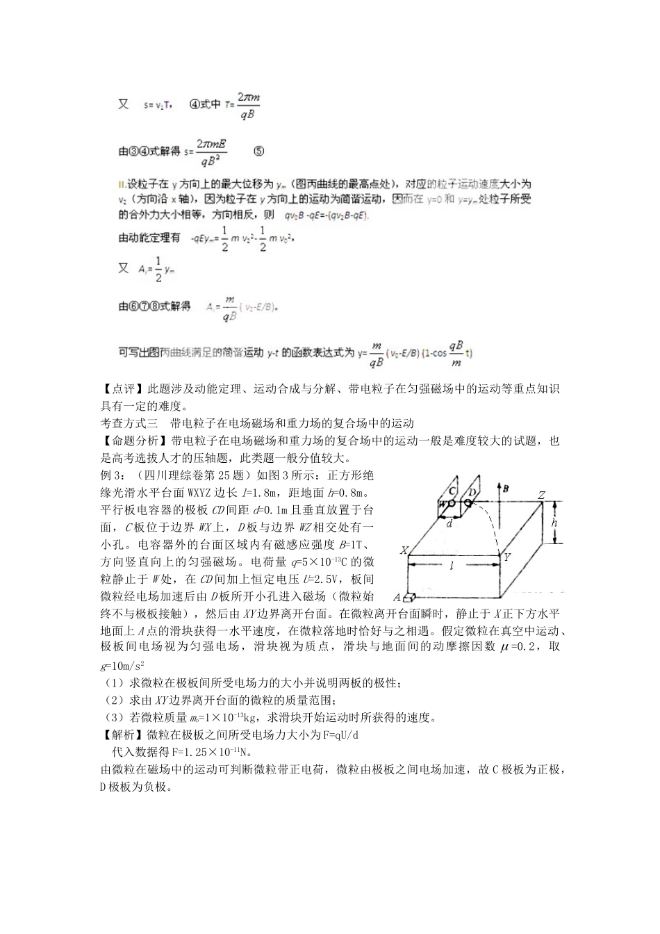 高考物理一轮复习揭秘系列讲义 揭秘32 带电粒子在复合场中的运动 人教版_第3页