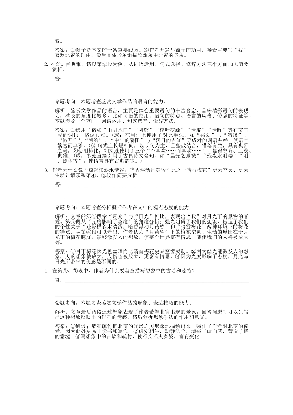 高考语文一轮复习 专题2 散文 第2节 鉴赏评价 考题精练_第2页