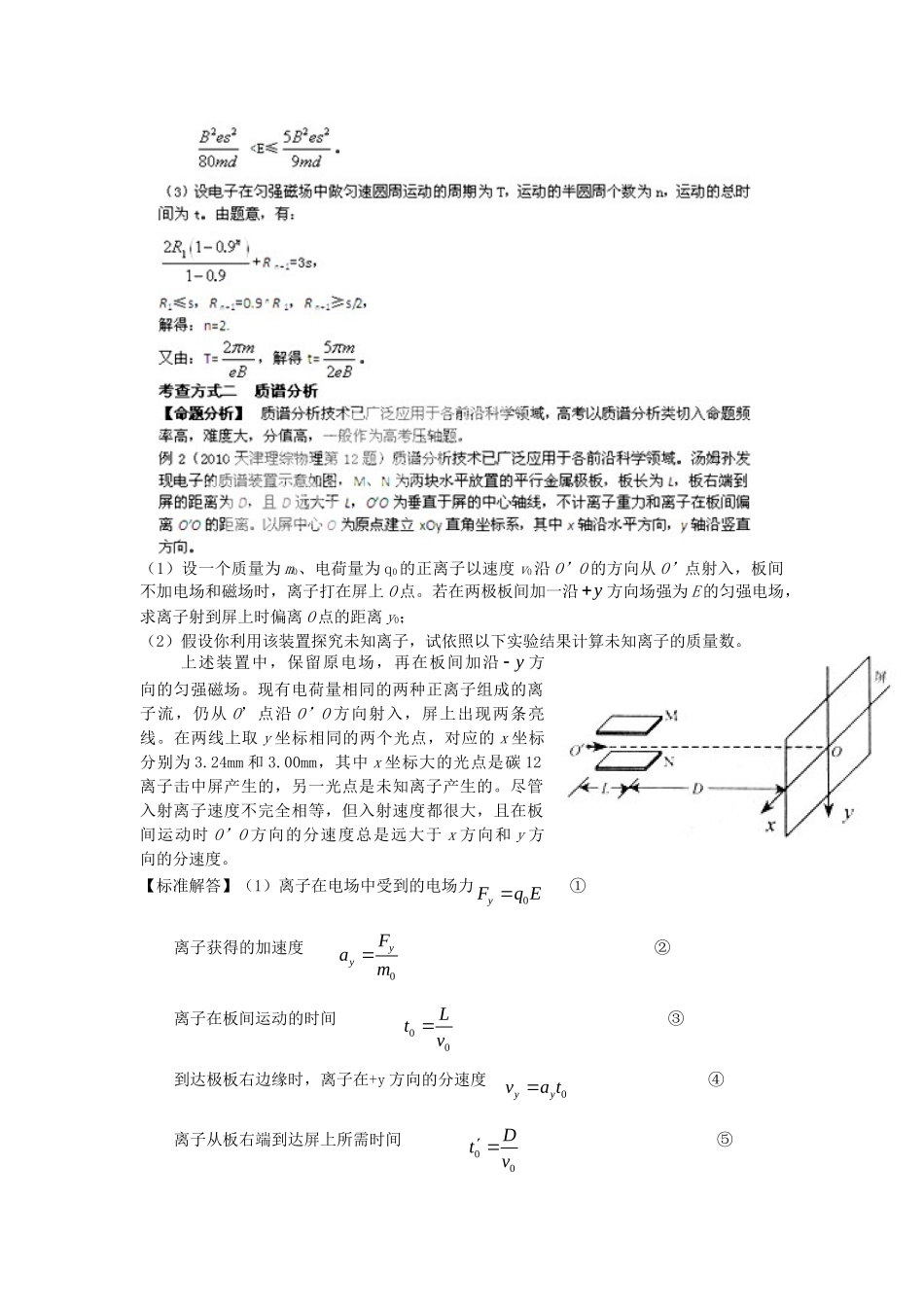 高考物理一轮复习揭秘系列讲义 揭秘33 与现代科技相关的带电粒子在电磁场中的运动 人教版_第2页
