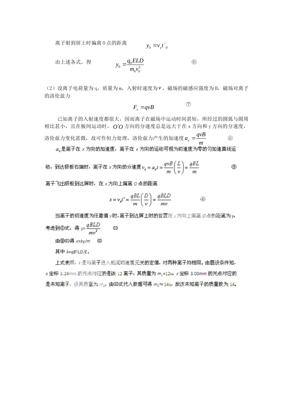 高考物理一轮复习揭秘系列讲义 揭秘33 与现代科技相关的带电粒子在电磁场中的运动 人教版_第3页