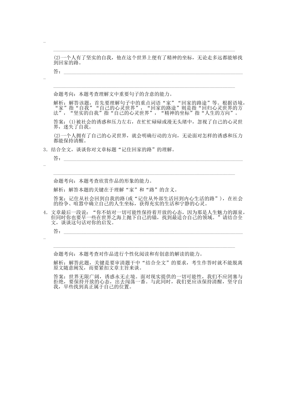 高考语文一轮复习 专题2 散文 第3节 探究 考题精练_第2页