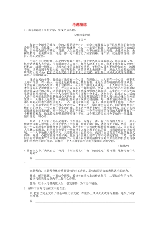 高考语文一轮复习 专题2 散文 第3节 探究 考题精练