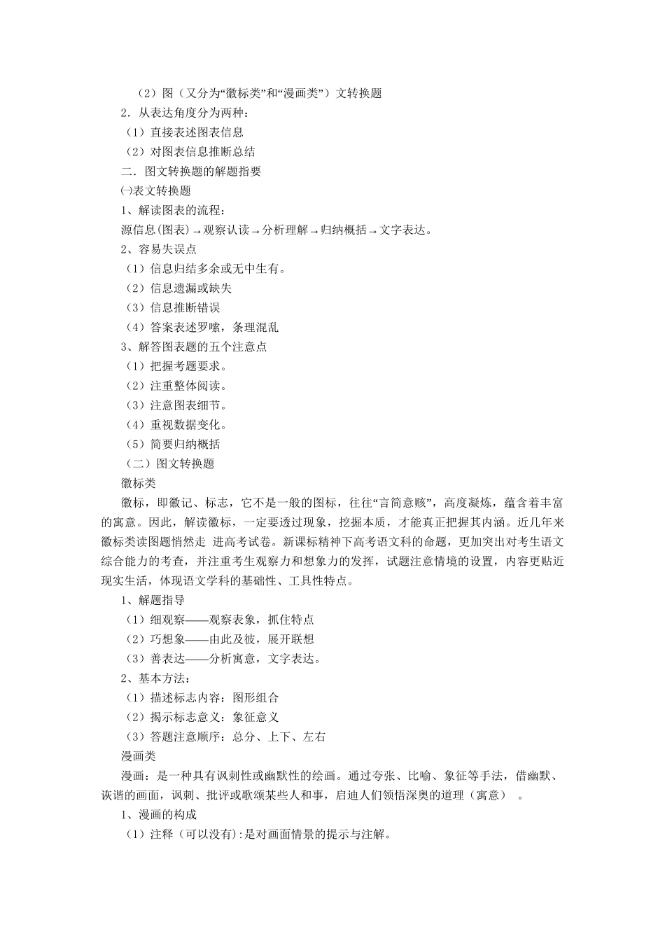 高考语文一轮复习 专题 图文转换精品试题含解析_第2页